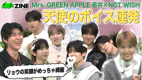 M：ZINE 躍進を続けるグローバルユニットNCT WISHの魅力を深掘り！