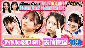 START UP！ドリームエンタ 【フルーツジッパー月足×表情管理】 カワラボ表情管理チャレンジ！