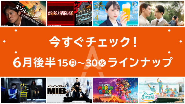 https://image-cf.kddi-video.com/076/076e694e32086d34b6e96a8cddb6fef9/fit-background-transparent/1781230461/640x360.png