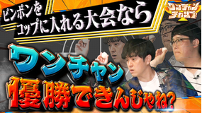 バラバラマンスリー ワンチャンチャンプ！ ファイヤーサンダーがゆる大会で優勝狙う！