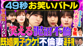 まいにち賞レース 神速49秒お笑いバトル 不倫妻ネタ選手権