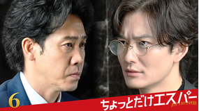 ちょっとだけエスパー 第06話