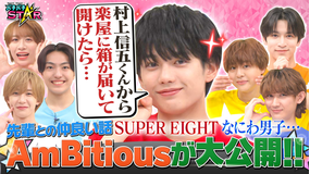 バチバチSTAR 2026年3月21日放送