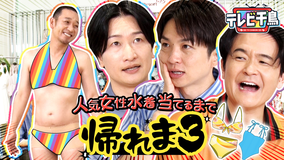 テレビ千鳥 2026年8月11日放送