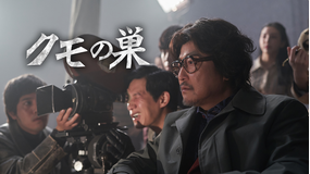 クモの巣/字幕