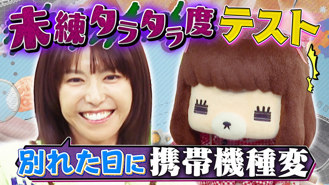 若槻千夏のうるさい心理テスト コレサワ×若槻で恋愛で冷める瞬間で分かる心理テスト！