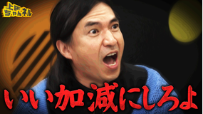 上田ちゃんネル ふかわりょうを面白くイジれ!イジれる後輩No.1決定戦!完結編
