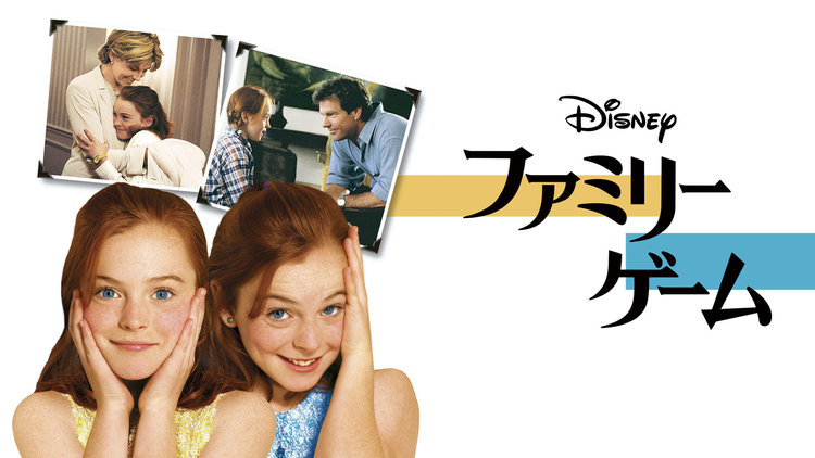 ファミリー・ゲーム/字幕