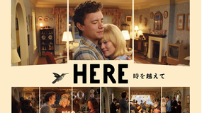 HERE 時を越えて／字幕【トム・ハンクス主演】【ロバート・ゼメキス監督】