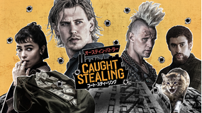 コート・スティーリング／字幕