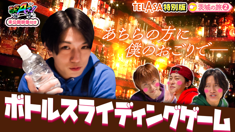 あっちこっちAぇ!(2025/11/29放送分)第60話