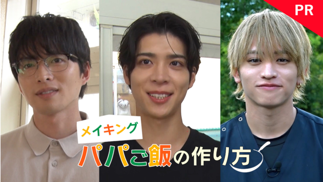パパと親父のウチご飯 パパご飯の作り方 PR