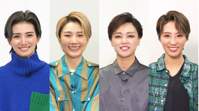 【宝塚歌劇】TAKARAZUKA NEWS Pick Up「ジェスチャーQ！：極美慎・芹香斗亜・七城雅・稀惺かずと」～2024年12月-2025年1月より～