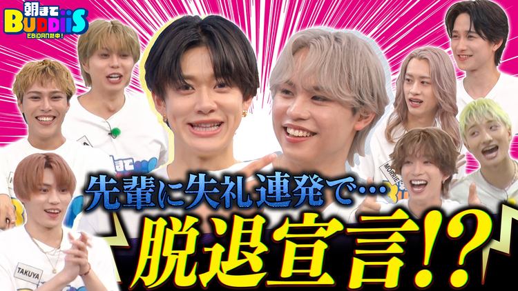 EBiDAN熱中!朝までBUDDiiS 鬼越・良ちゃんからディスを引き出したらとんでもない結果に!引き出しゴルフ