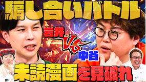 三村やす子のバズマンTV 本当は読んでないのに読んでる風に漫画プレゼン！漫画好き芸人が実は通っていない名作は？