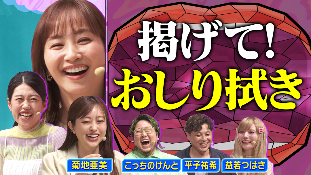 夫が寝たあとに 菊地亜美・益若つばさ・こっちのけんと・平子祐希 豪華ゲストとママ会ライブ【昼の部】