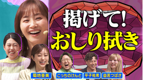 夫が寝たあとに 菊地亜美・益若つばさ・こっちのけんと・平子祐希 豪華ゲストとママ会ライブ【昼の部】
