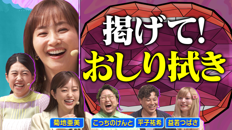 夫が寝たあとに 菊地亜美・益若つばさ・こっちのけんと・平子祐希 豪華ゲストとママ会ライブ【昼の部】