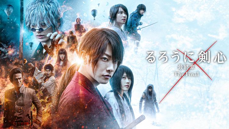 るろうに剣心 最終章 The Final