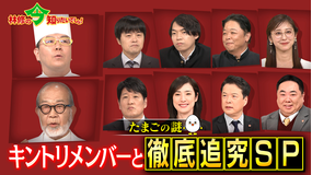 林修の今知りたいでしょ！ たまごは本当に最強なのか？ 令和の最新研究で真実を暴く！「たまご」緊急取調SP（2025/10/16放送分）