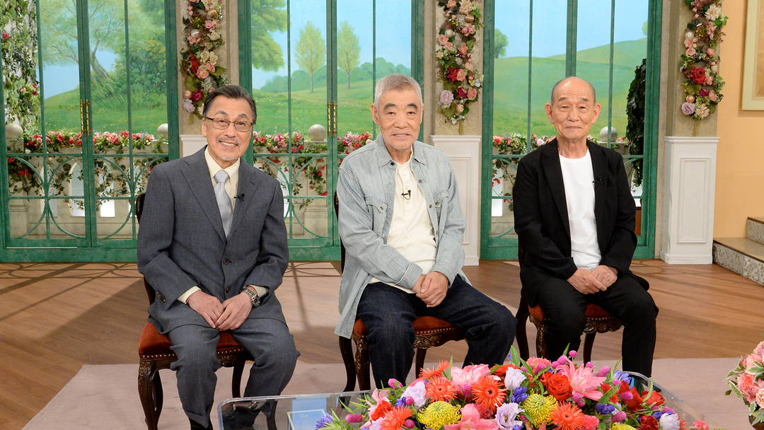 徹子の部屋 ＜柄本明 笹野高史 佐藤B作＞下積み時代から55年来の友…揃って孫に恵まれ（2025/10/03放送分）