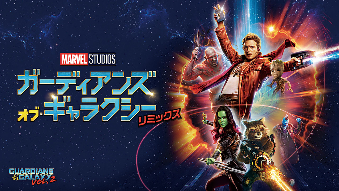 【未展示】 『ガーディアンズ・オブ・ギャラクシー：リミックス』スタン・リー ムービー・マスターピース】『ガーディアンズ・オブ