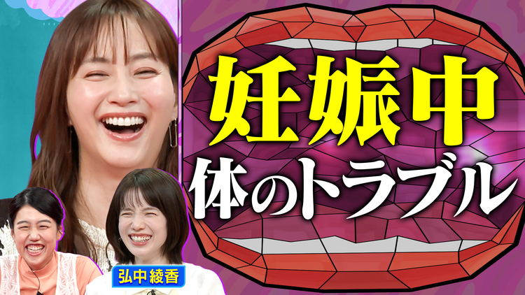 夫が寝たあとに つわりや尿もれなど 妊娠中の体のトラブルランキング