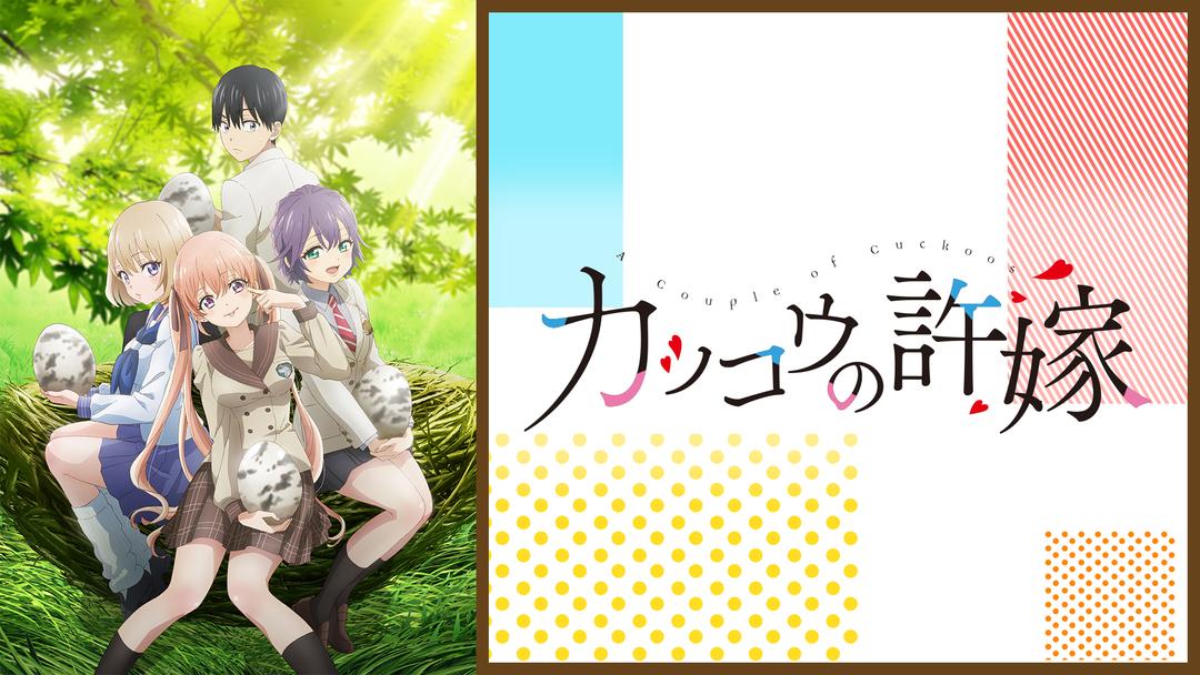 カッコウの許嫁 アニメ 設定資料 カッコウの許嫁 アニメ 設定資料
