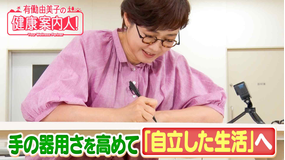有働由美子の健康案内人! 手の器用さアップで「介護予防」
