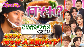 サンド&キスマイの気になるマン 初回!行列のできるデカ盛りグルメ調査SP(2026/04/06放送分)