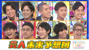 ロンドンハーツ 特別企画!芸人未来予想図(2021/01/12放送分)