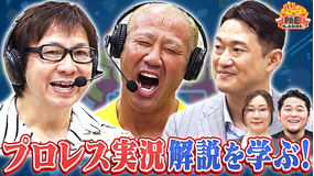新日ちゃんぴおん！ 小島選手＆本間選手が新日ちゃんぴおん！興行本番に向けて実況・解説訓練！（2025/08/15放送分）