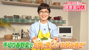 有働由美子の健康案内人! 食物繊維でお腹を整える