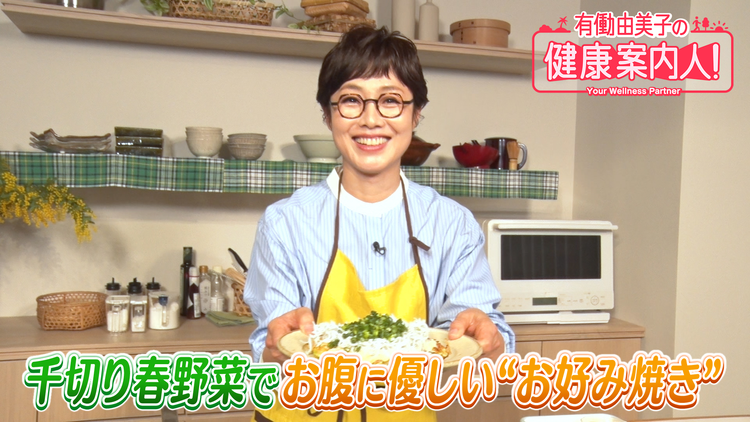 有働由美子の健康案内人! 食物繊維でお腹を整える