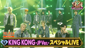 トレバラ Second ～TREASUREのバラエティ塾～ TELASAオリジナルコンテンツ 3 「♪KING KONG -JP Ver.」スペシャルLIVE