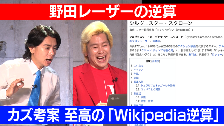 野田レーザーの逆算 野田レーザー!答えから問題を考察、逆算思考クイズ番組(2021/10/28放送分)