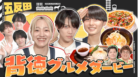 カクエキ! 五反田駅