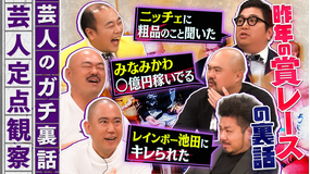 クロナダル 芸人のガチ裏話！普段聞けない話をこっそり定点観察！