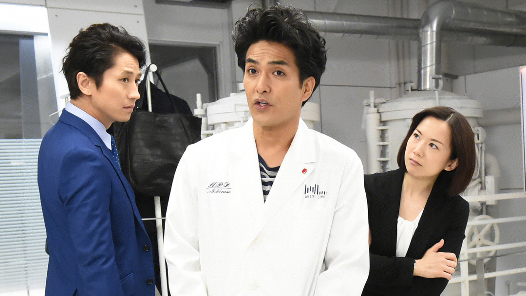ホワイト・ラボ～警視庁特別科学捜査班～ 第04話 | 映画・ドラマ