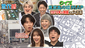 THE世代感 Snow Man宮舘参戦！昭和の東京地図を使った新クイズSP