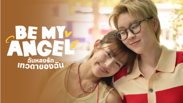 Be My Angel 第01話／字幕