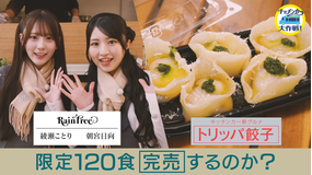 キッチンカー大作戦! 限定120食 完売するのか?