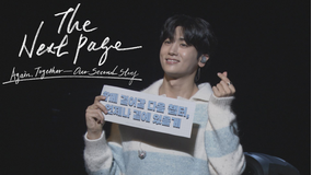 2026パク・ヒョンシク FANMEETING The Next Page［Again, Together - Our Second Story］ アーカイブ配信／字幕