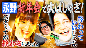 永野＆くるまのひっかかりニーチェ ニーチェの新年会にひっかかる