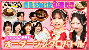 START UP！ドリームエンタ FRUITS ZIPPER 月足×CUTIE STREET 佐野 オーダーシンクロバトル