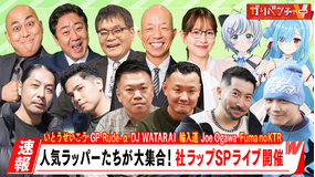ガリベンチャーV 「かっこいい社歌を作れ!『社ラップ』スペシャルライブ開催!」(2025/07/23放送分)