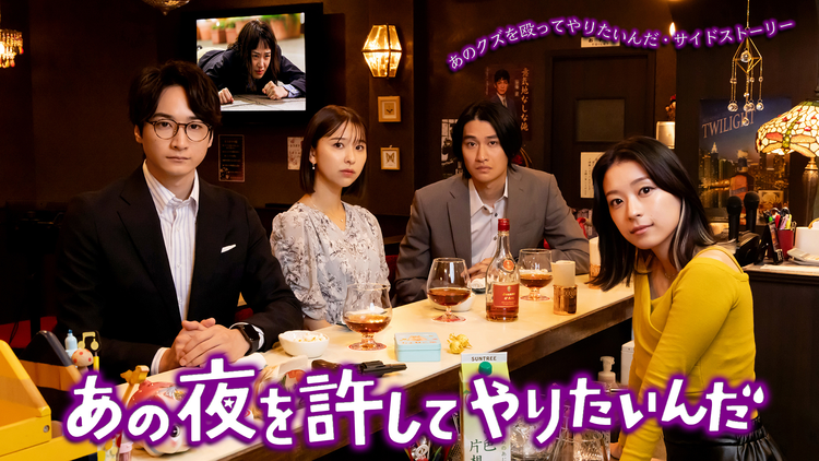オリジナルサイドストーリー「あの夜を…