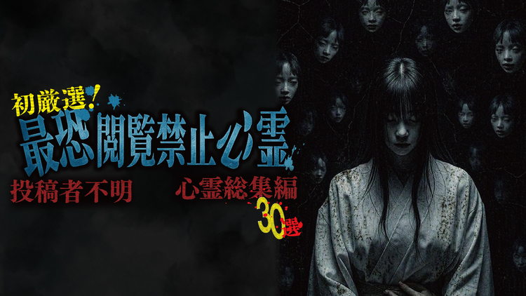 asurip❣️心霊破　1枚 初厳選！最恐閲覧禁止心霊 投稿者不明心霊総集編30選 | その他の動画