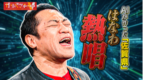ガリベンチャーV 「おじさんたちが学ぶAIの便利な活用法と芸人新ネタ作り!」(2025/10/08放送分)