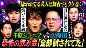耳の穴かっぽじって聞け! 【毒集結】千原ジュニア、ハライチ岩井、ウイカ、さらば東ブクロの未公開の毒出しを大放出!ゲスト4人のさらなる本音が続出!!